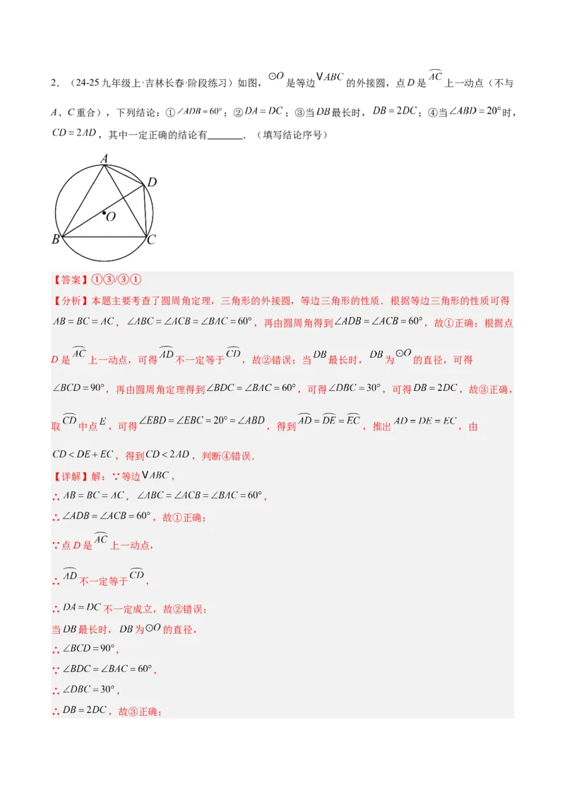 期末重难点真题特训之压轴满分题型（96题28个考点）-（人教版)（教师版）_人教版数学九年级上册_版本二_九年级数学上册（人教版）_重难点专题提升-V7_2025版