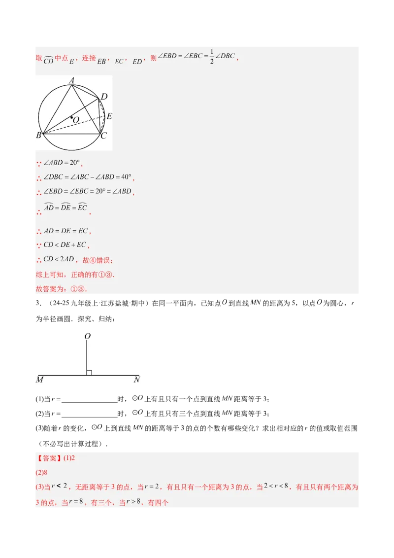 期末重难点真题特训之压轴满分题型（96题28个考点）-（人教版)（教师版）_人教版数学九年级上册_版本二_九年级数学上册（人教版）_重难点专题提升-V7_2025版