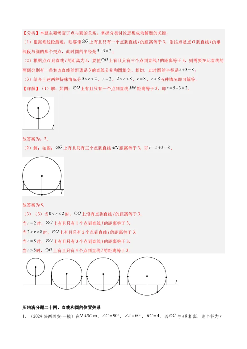 期末重难点真题特训之压轴满分题型（96题28个考点）-（人教版)（教师版）_人教版数学九年级上册_版本二_九年级数学上册（人教版）_重难点专题提升-V7_2025版