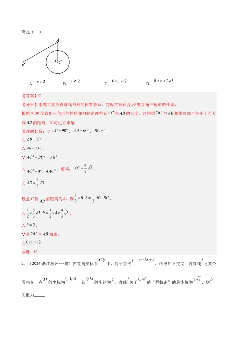 期末重难点真题特训之压轴满分题型（96题28个考点）-（人教版)（教师版）_人教版数学九年级上册_版本二_九年级数学上册（人教版）_重难点专题提升-V7_2025版
