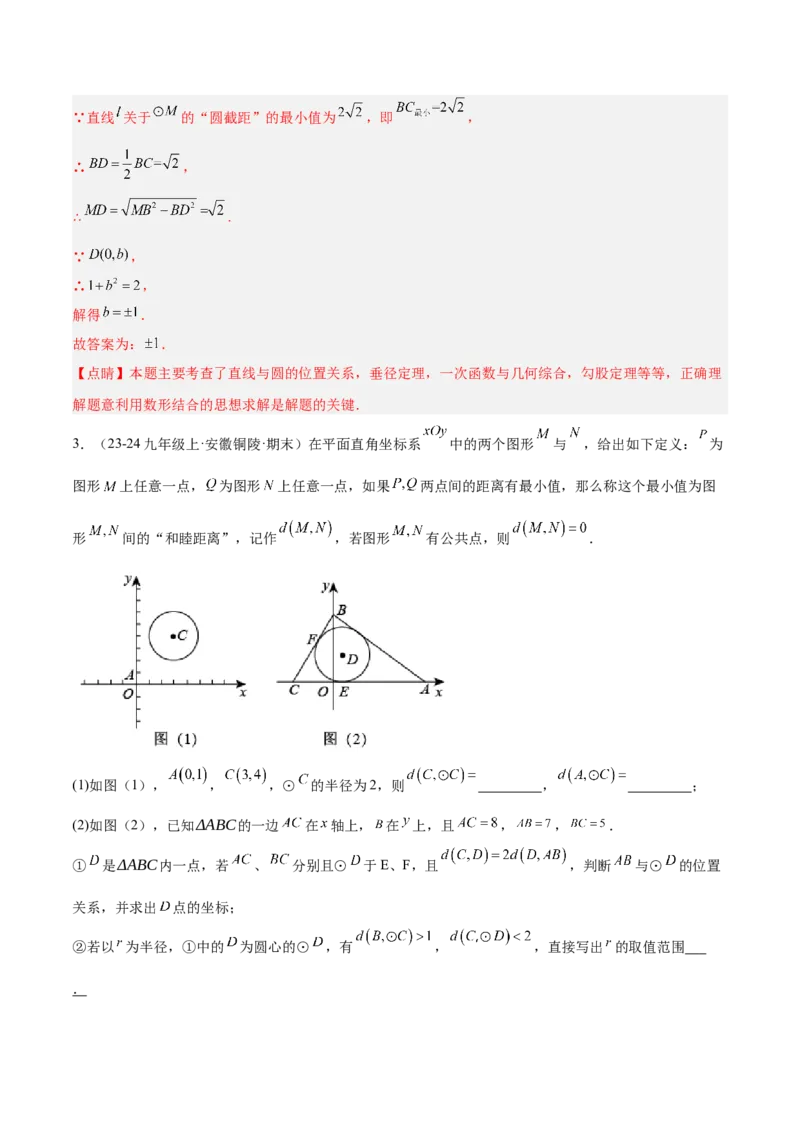 期末重难点真题特训之压轴满分题型（96题28个考点）-（人教版)（教师版）_人教版数学九年级上册_版本二_九年级数学上册（人教版）_重难点专题提升-V7_2025版
