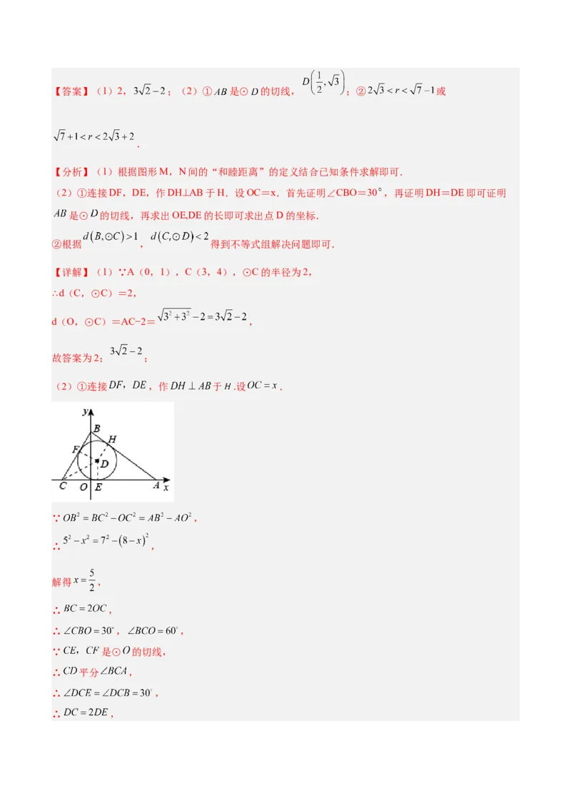期末重难点真题特训之压轴满分题型（96题28个考点）-（人教版)（教师版）_人教版数学九年级上册_版本二_九年级数学上册（人教版）_重难点专题提升-V7_2025版