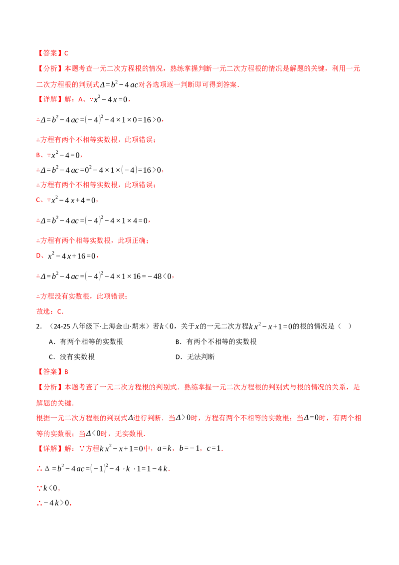 期中复习5大类型29个考点（举一反三期中专项训练）（教师版）_人教版数学九年级上册_版本二_九年级数学上册（人教版）_母题专项-U66_2026版