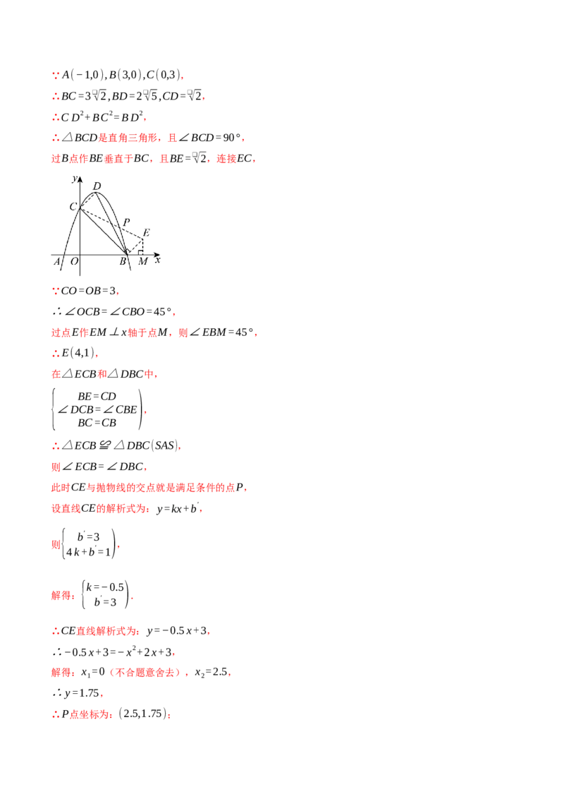 期中复习5大类型29个考点（举一反三期中专项训练）（教师版）_人教版数学九年级上册_版本二_九年级数学上册（人教版）_母题专项-U66_2026版