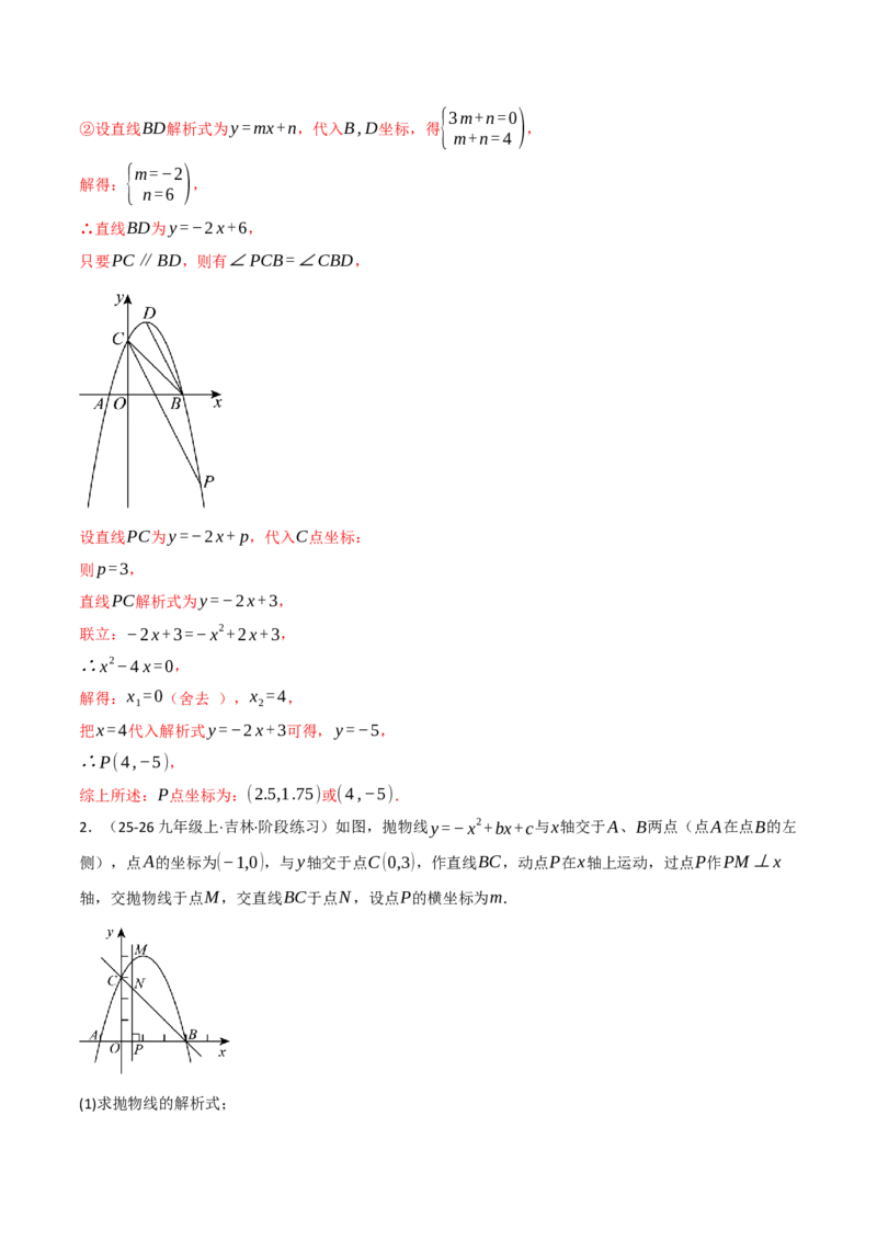 期中复习5大类型29个考点（举一反三期中专项训练）（教师版）_人教版数学九年级上册_版本二_九年级数学上册（人教版）_母题专项-U66_2026版