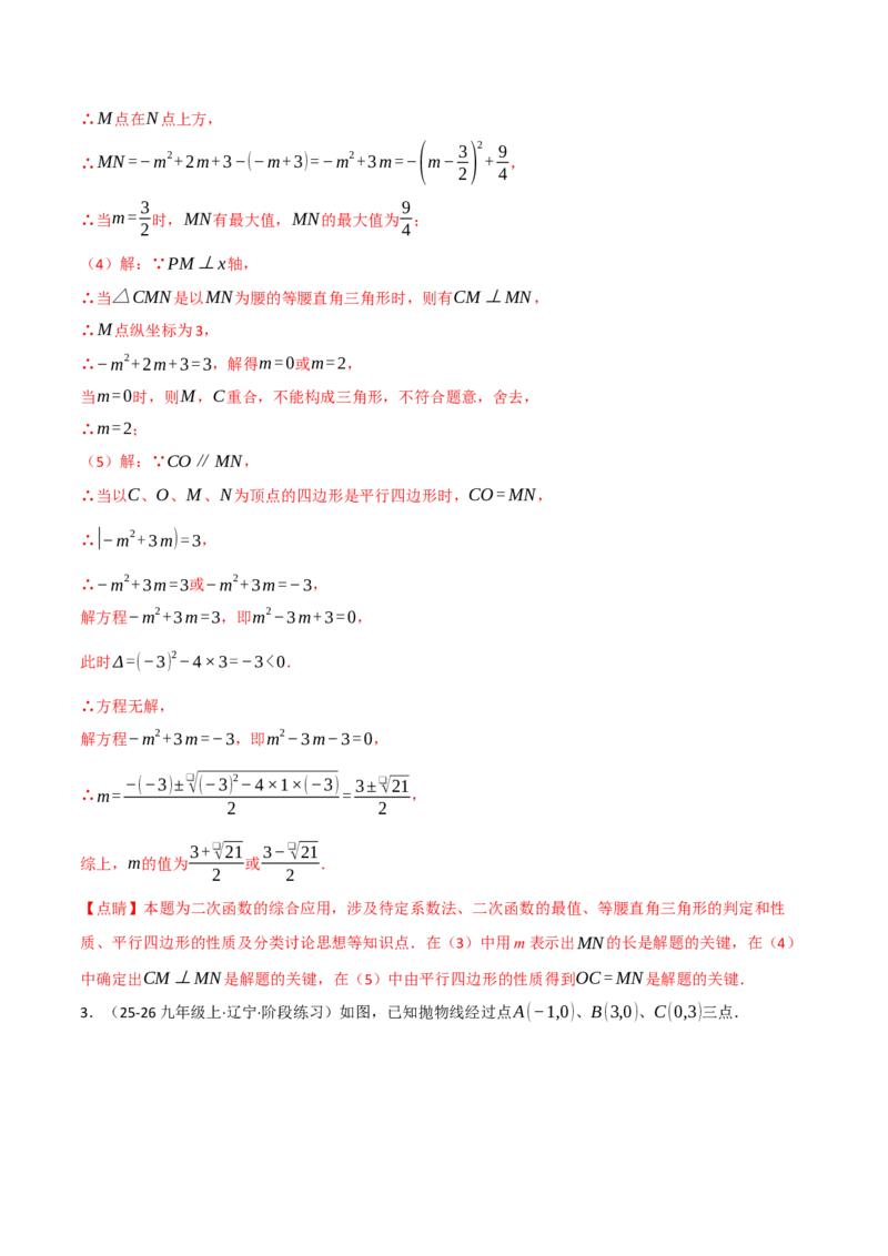 期中复习5大类型29个考点（举一反三期中专项训练）（教师版）_人教版数学九年级上册_版本二_九年级数学上册（人教版）_母题专项-U66_2026版
