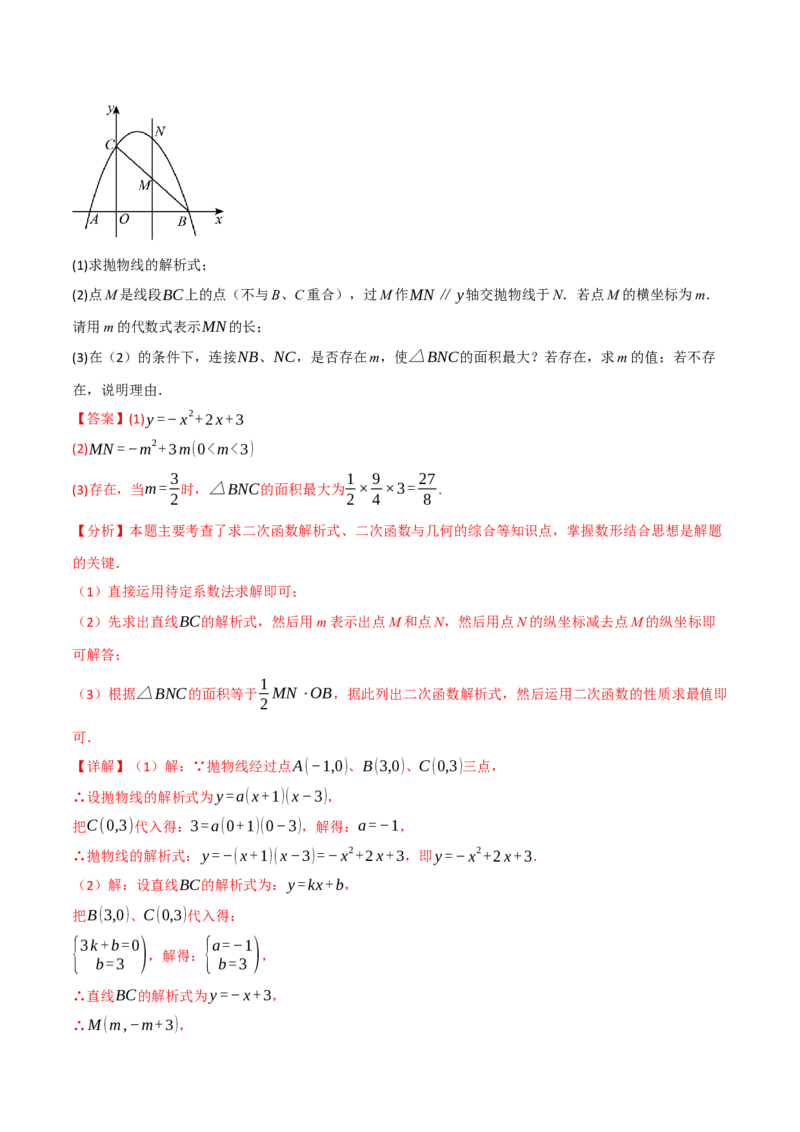 期中复习5大类型29个考点（举一反三期中专项训练）（教师版）_人教版数学九年级上册_版本二_九年级数学上册（人教版）_母题专项-U66_2026版