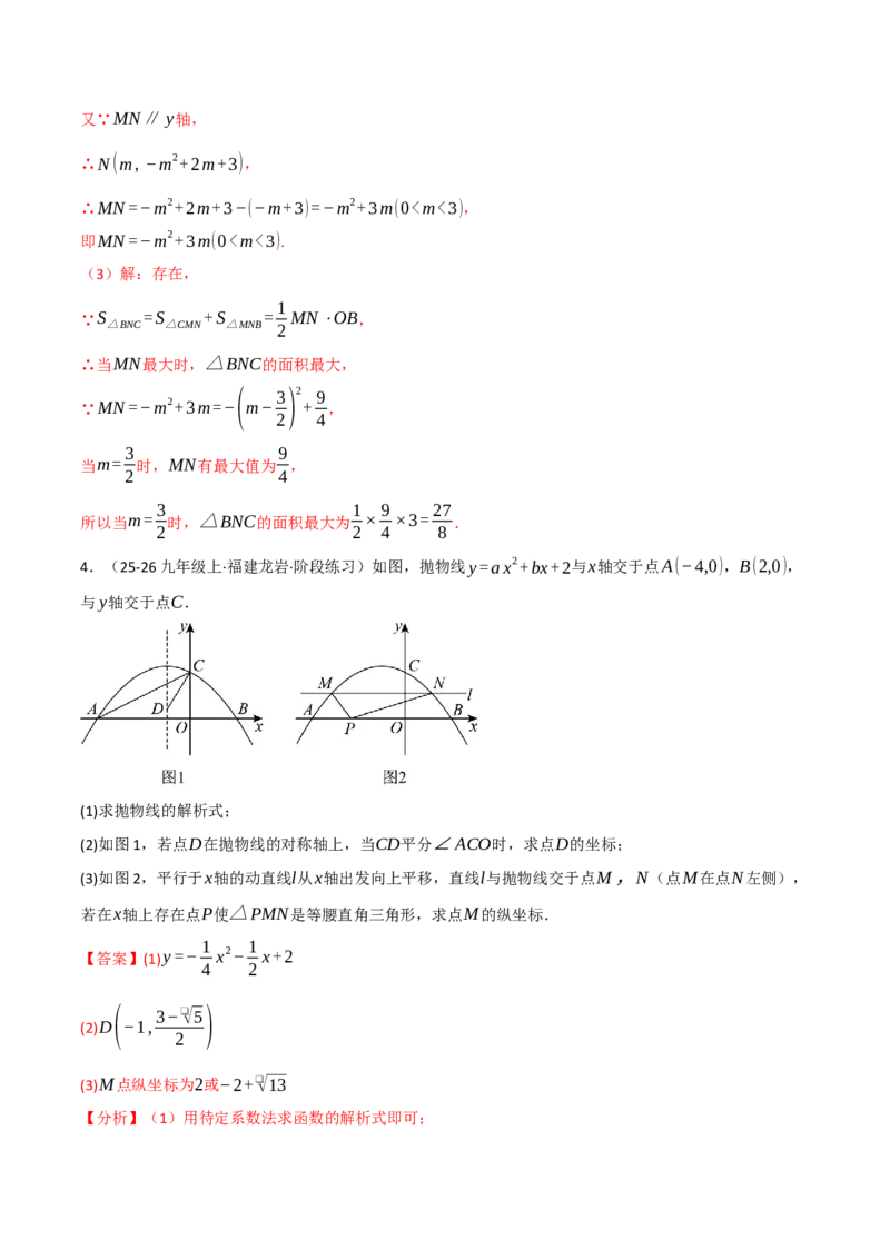 期中复习5大类型29个考点（举一反三期中专项训练）（教师版）_人教版数学九年级上册_版本二_九年级数学上册（人教版）_母题专项-U66_2026版