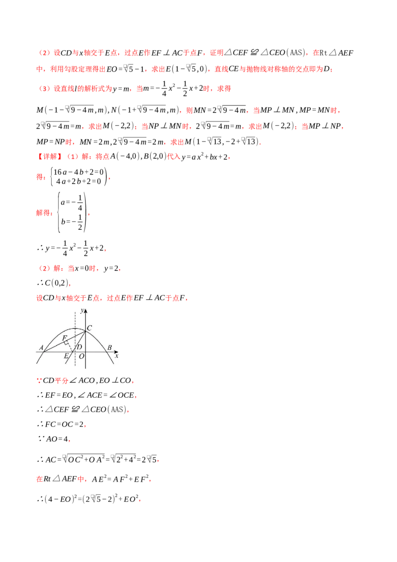 期中复习5大类型29个考点（举一反三期中专项训练）（教师版）_人教版数学九年级上册_版本二_九年级数学上册（人教版）_母题专项-U66_2026版