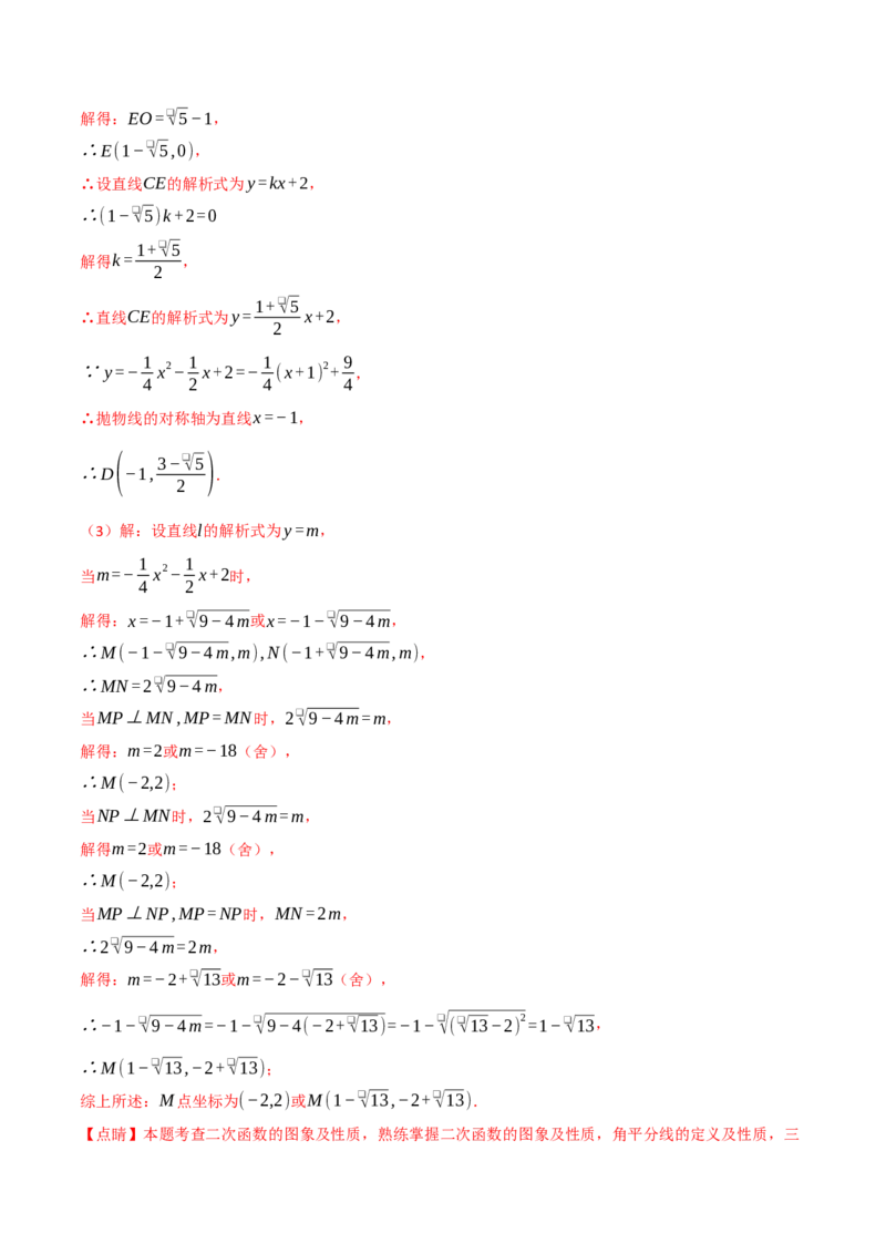 期中复习5大类型29个考点（举一反三期中专项训练）（教师版）_人教版数学九年级上册_版本二_九年级数学上册（人教版）_母题专项-U66_2026版