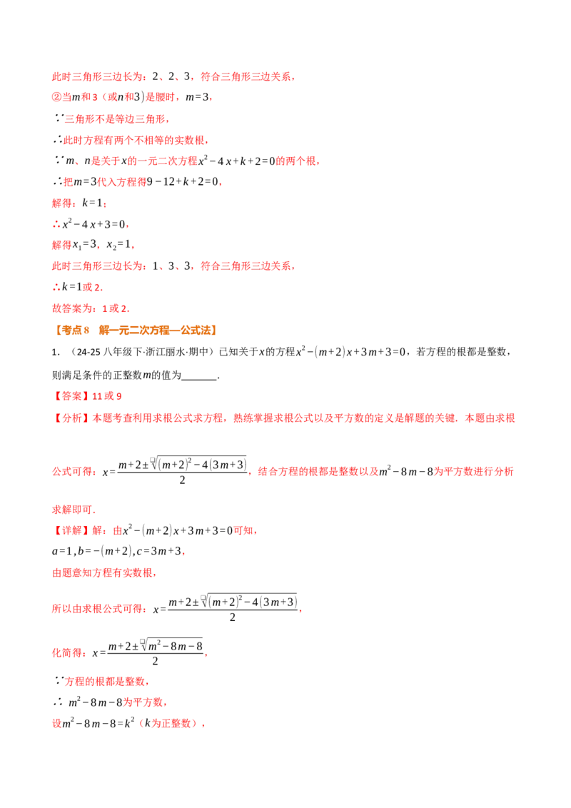 期中复习5大类型29个考点（举一反三期中专项训练）（教师版）_人教版数学九年级上册_版本二_九年级数学上册（人教版）_母题专项-U66_2026版