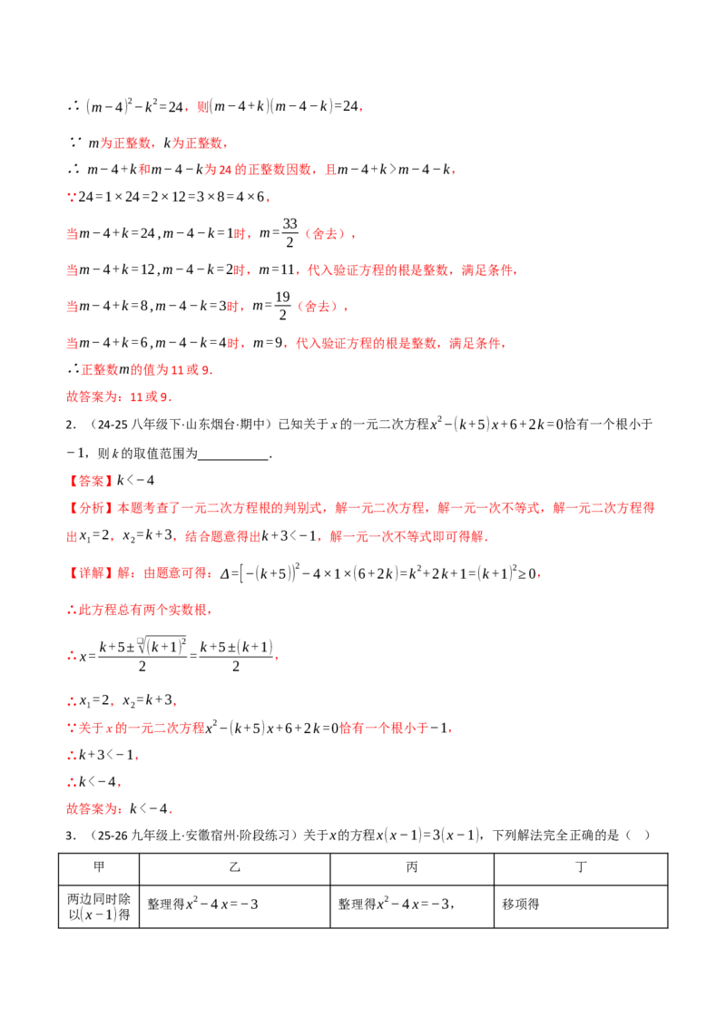 期中复习5大类型29个考点（举一反三期中专项训练）（教师版）_人教版数学九年级上册_版本二_九年级数学上册（人教版）_母题专项-U66_2026版