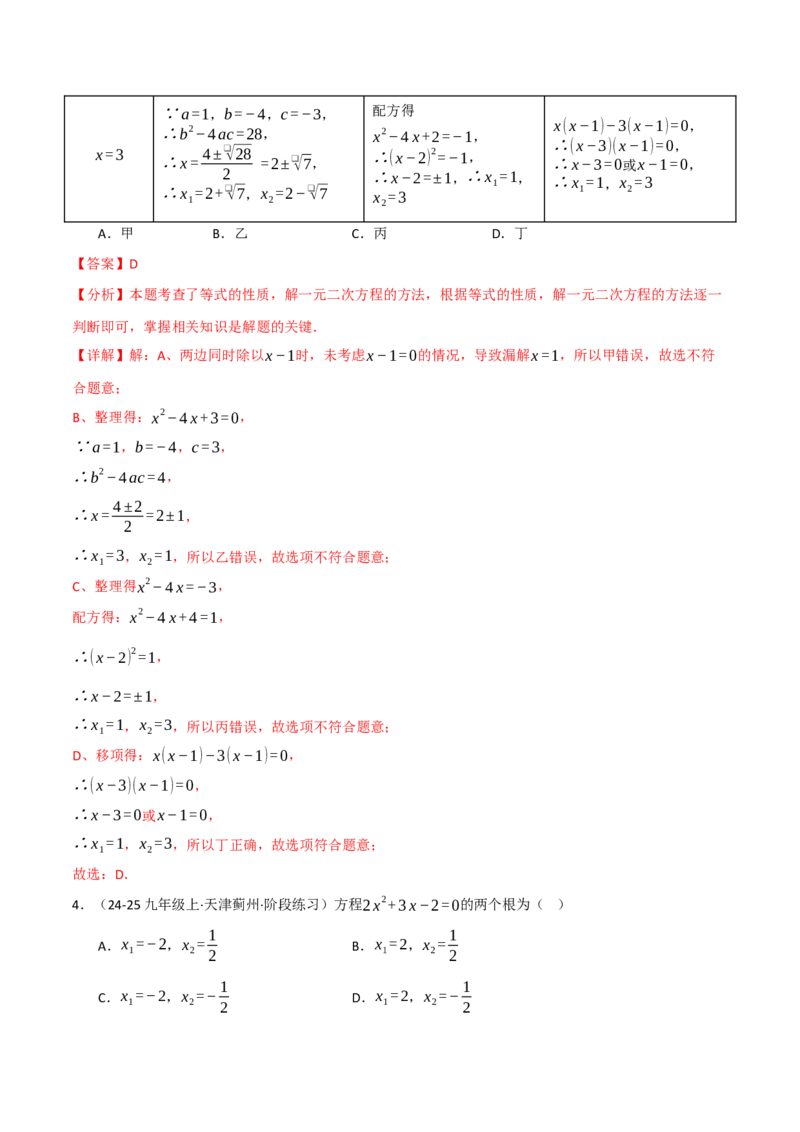 期中复习5大类型29个考点（举一反三期中专项训练）（教师版）_人教版数学九年级上册_版本二_九年级数学上册（人教版）_母题专项-U66_2026版