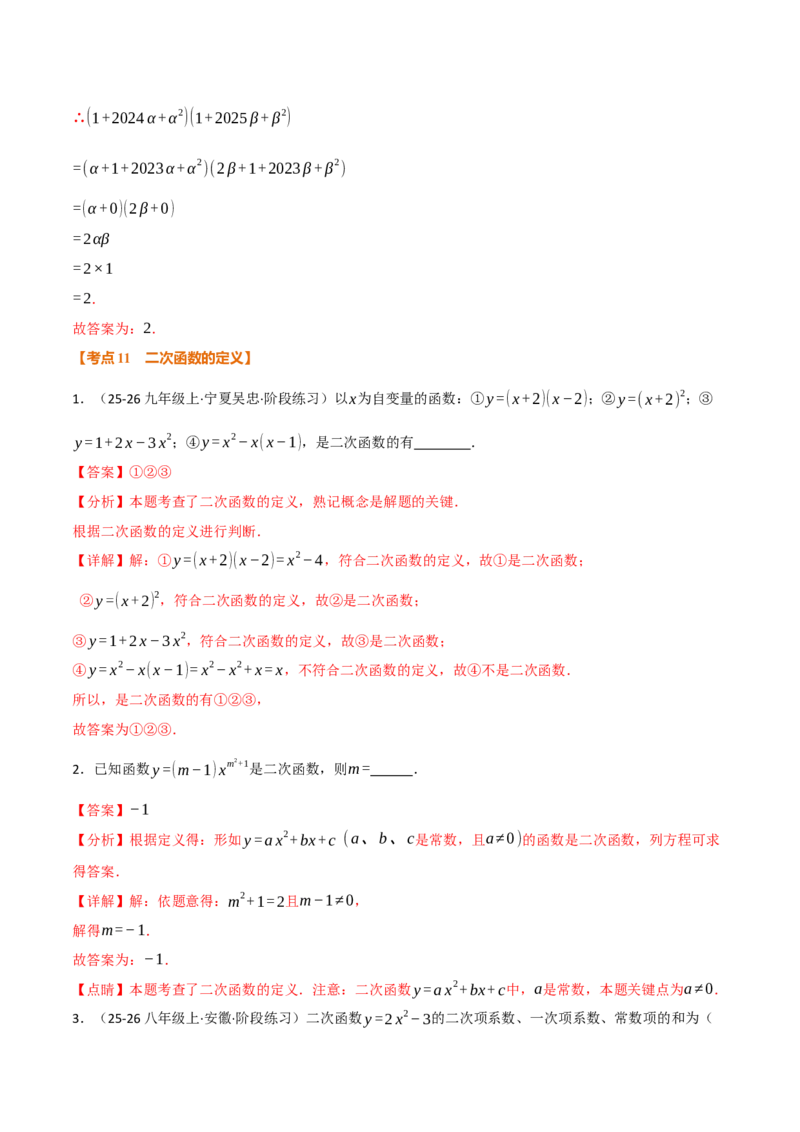 期中复习5大类型29个考点（举一反三期中专项训练）（教师版）_人教版数学九年级上册_版本二_九年级数学上册（人教版）_母题专项-U66_2026版