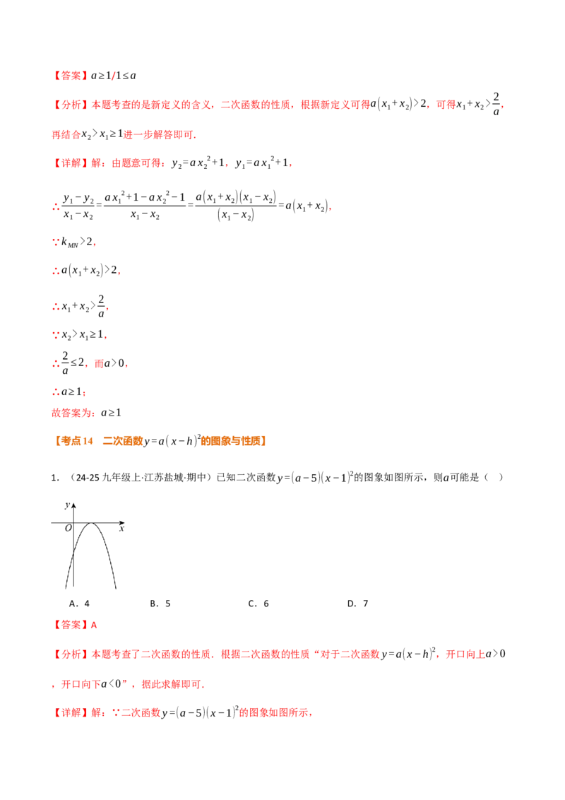 期中复习5大类型29个考点（举一反三期中专项训练）（教师版）_人教版数学九年级上册_版本二_九年级数学上册（人教版）_母题专项-U66_2026版