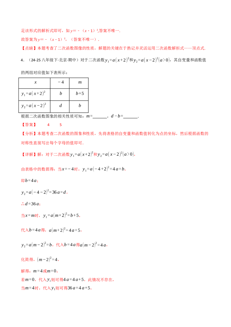 期中复习5大类型29个考点（举一反三期中专项训练）（教师版）_人教版数学九年级上册_版本二_九年级数学上册（人教版）_母题专项-U66_2026版