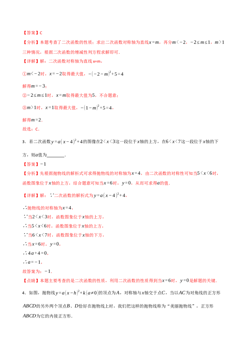 期中复习5大类型29个考点（举一反三期中专项训练）（教师版）_人教版数学九年级上册_版本二_九年级数学上册（人教版）_母题专项-U66_2026版