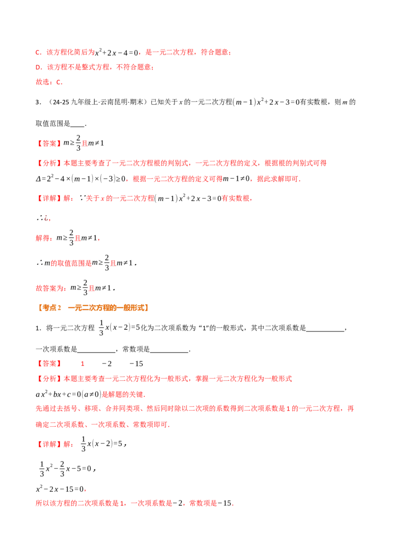 期中复习5大类型29个考点（举一反三期中专项训练）（教师版）_人教版数学九年级上册_版本二_九年级数学上册（人教版）_母题专项-U66_2026版