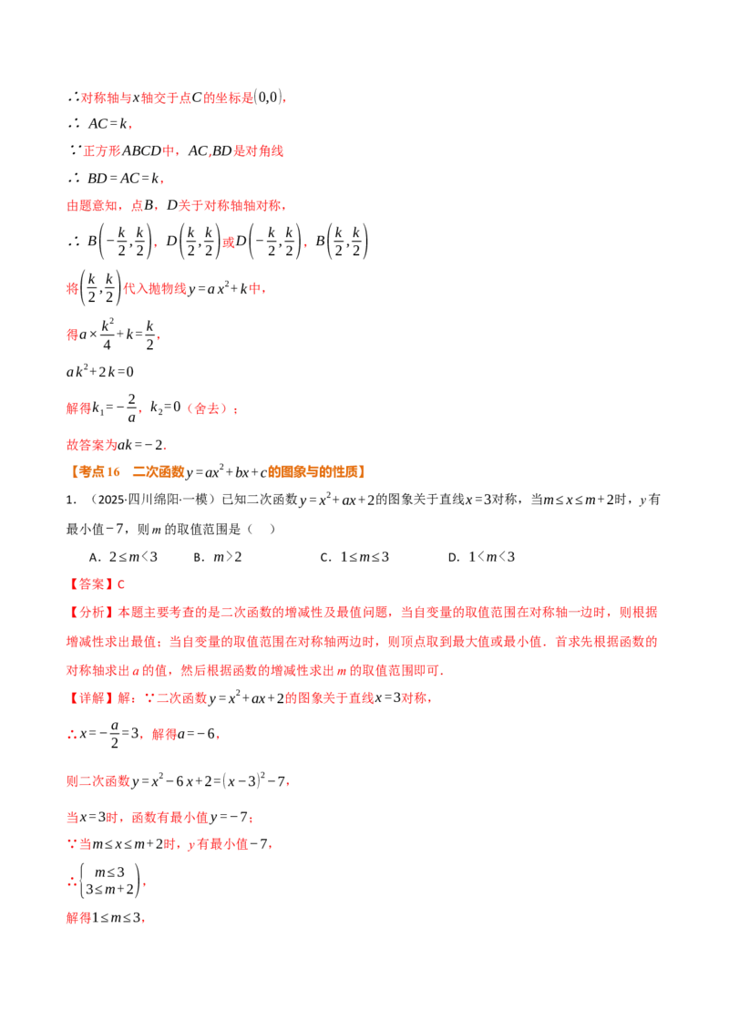 期中复习5大类型29个考点（举一反三期中专项训练）（教师版）_人教版数学九年级上册_版本二_九年级数学上册（人教版）_母题专项-U66_2026版