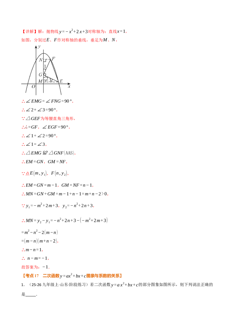 期中复习5大类型29个考点（举一反三期中专项训练）（教师版）_人教版数学九年级上册_版本二_九年级数学上册（人教版）_母题专项-U66_2026版