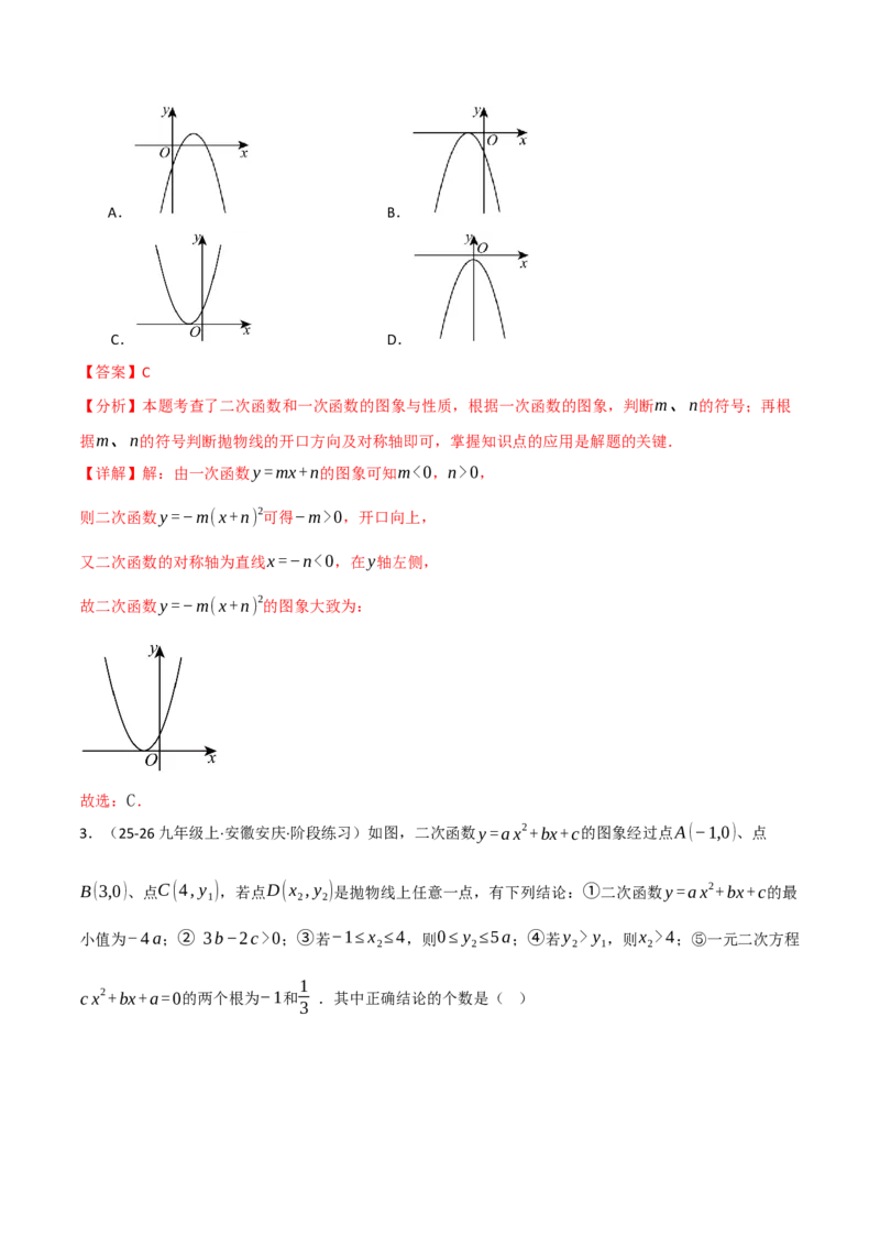 期中复习5大类型29个考点（举一反三期中专项训练）（教师版）_人教版数学九年级上册_版本二_九年级数学上册（人教版）_母题专项-U66_2026版