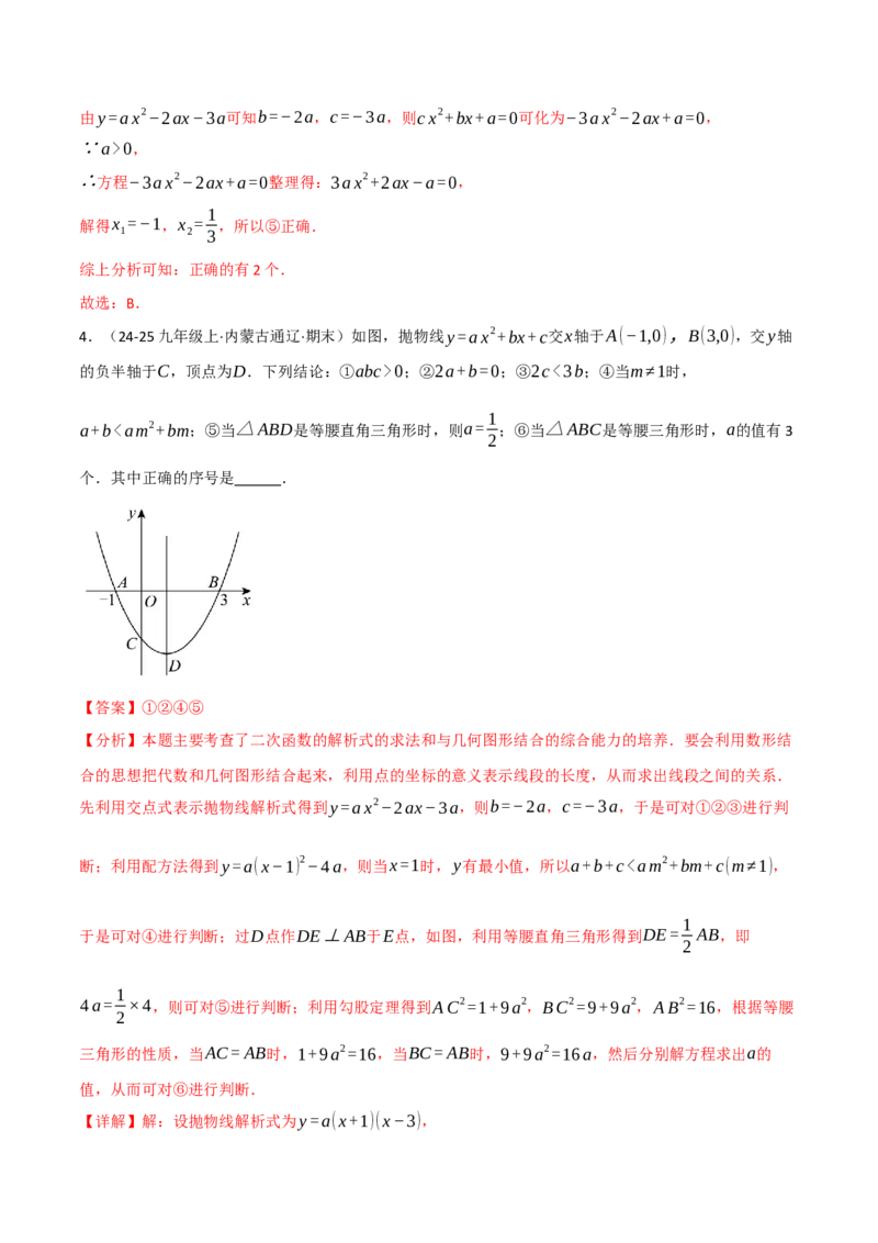 期中复习5大类型29个考点（举一反三期中专项训练）（教师版）_人教版数学九年级上册_版本二_九年级数学上册（人教版）_母题专项-U66_2026版