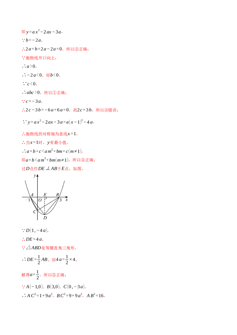 期中复习5大类型29个考点（举一反三期中专项训练）（教师版）_人教版数学九年级上册_版本二_九年级数学上册（人教版）_母题专项-U66_2026版
