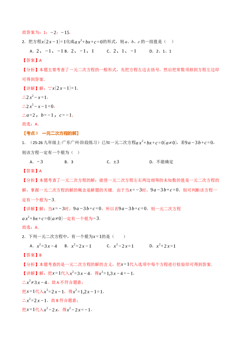 期中复习5大类型29个考点（举一反三期中专项训练）（教师版）_人教版数学九年级上册_版本二_九年级数学上册（人教版）_母题专项-U66_2026版