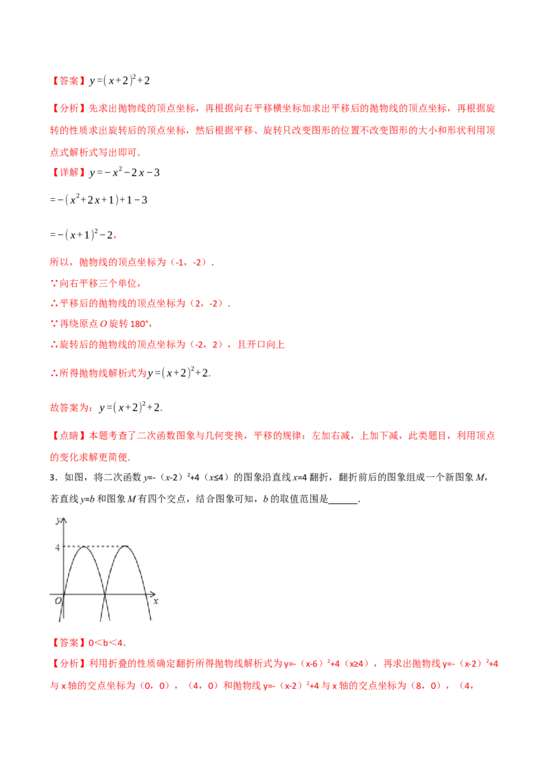 期中复习5大类型29个考点（举一反三期中专项训练）（教师版）_人教版数学九年级上册_版本二_九年级数学上册（人教版）_母题专项-U66_2026版