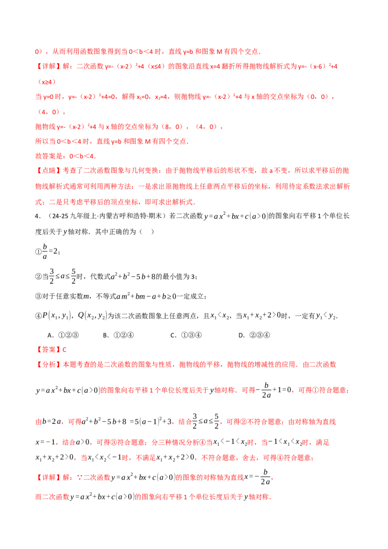 期中复习5大类型29个考点（举一反三期中专项训练）（教师版）_人教版数学九年级上册_版本二_九年级数学上册（人教版）_母题专项-U66_2026版