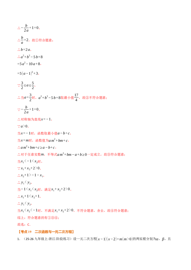 期中复习5大类型29个考点（举一反三期中专项训练）（教师版）_人教版数学九年级上册_版本二_九年级数学上册（人教版）_母题专项-U66_2026版