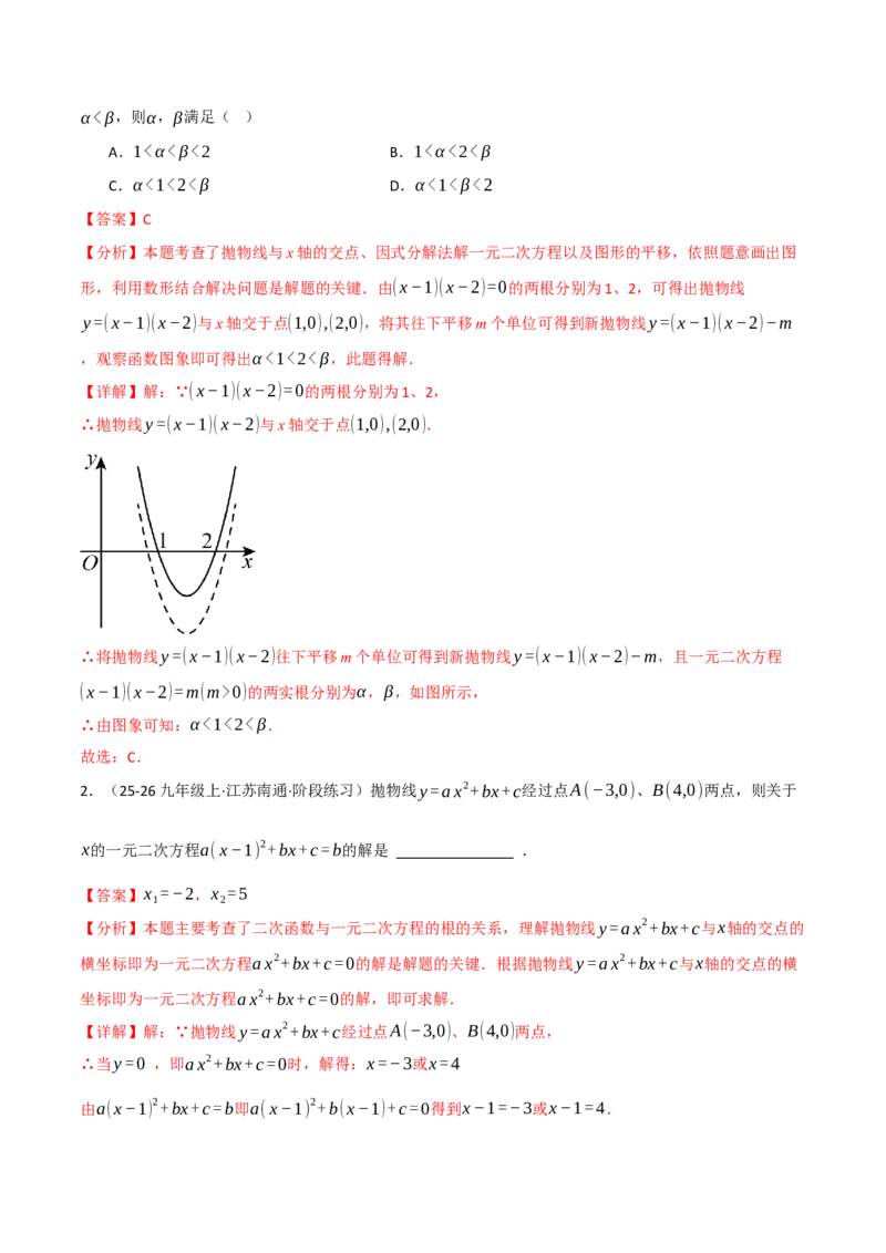 期中复习5大类型29个考点（举一反三期中专项训练）（教师版）_人教版数学九年级上册_版本二_九年级数学上册（人教版）_母题专项-U66_2026版