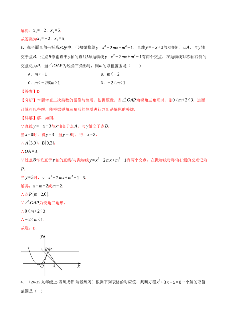 期中复习5大类型29个考点（举一反三期中专项训练）（教师版）_人教版数学九年级上册_版本二_九年级数学上册（人教版）_母题专项-U66_2026版