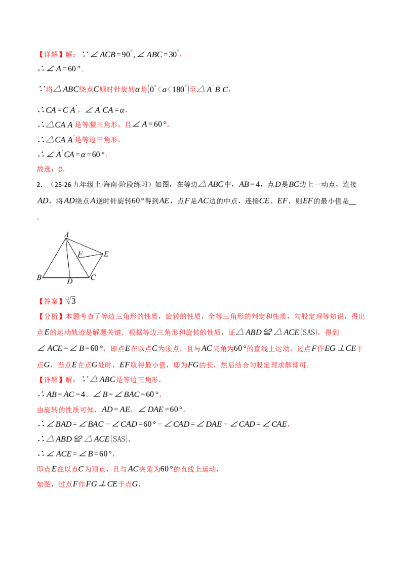期中复习5大类型29个考点（举一反三期中专项训练）（教师版）_人教版数学九年级上册_版本二_九年级数学上册（人教版）_母题专项-U66_2026版