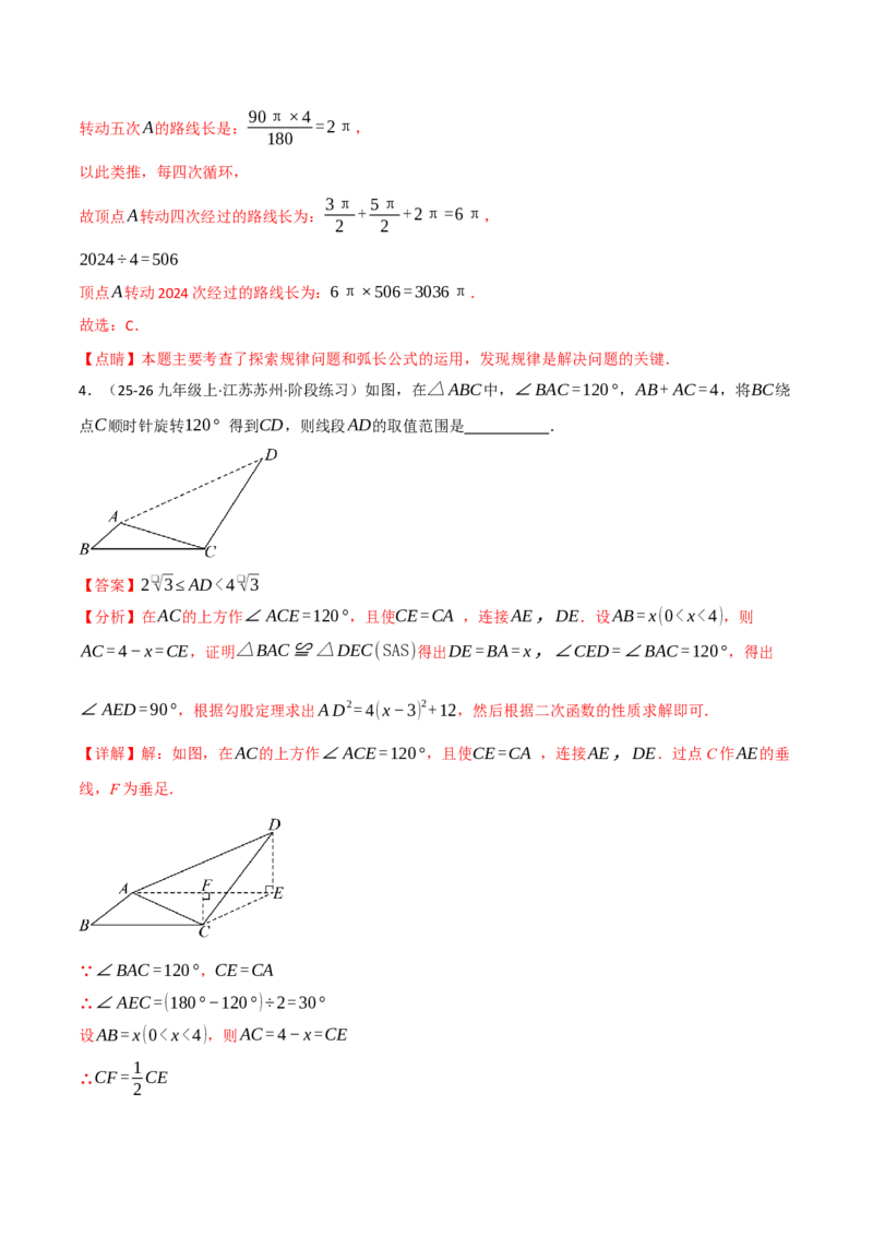 期中复习5大类型29个考点（举一反三期中专项训练）（教师版）_人教版数学九年级上册_版本二_九年级数学上册（人教版）_母题专项-U66_2026版