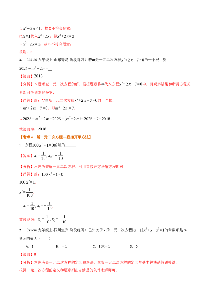 期中复习5大类型29个考点（举一反三期中专项训练）（教师版）_人教版数学九年级上册_版本二_九年级数学上册（人教版）_母题专项-U66_2026版