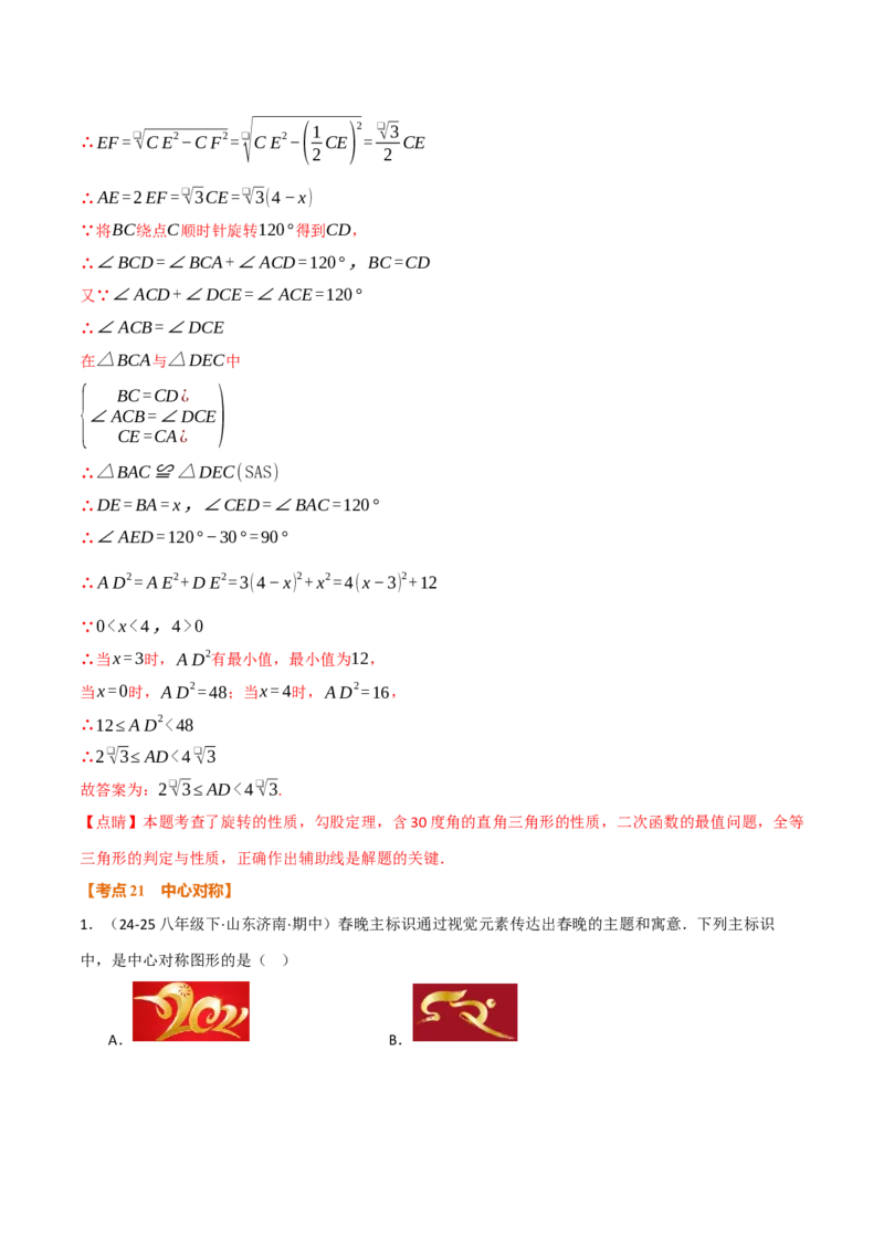 期中复习5大类型29个考点（举一反三期中专项训练）（教师版）_人教版数学九年级上册_版本二_九年级数学上册（人教版）_母题专项-U66_2026版