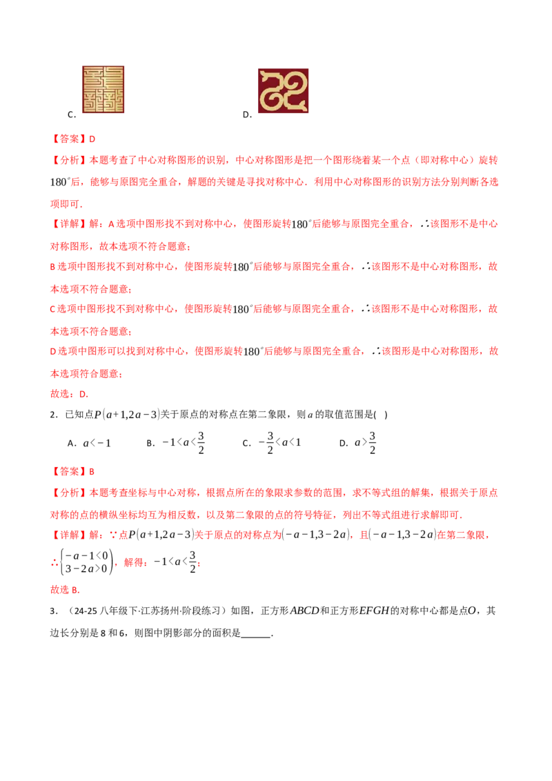 期中复习5大类型29个考点（举一反三期中专项训练）（教师版）_人教版数学九年级上册_版本二_九年级数学上册（人教版）_母题专项-U66_2026版
