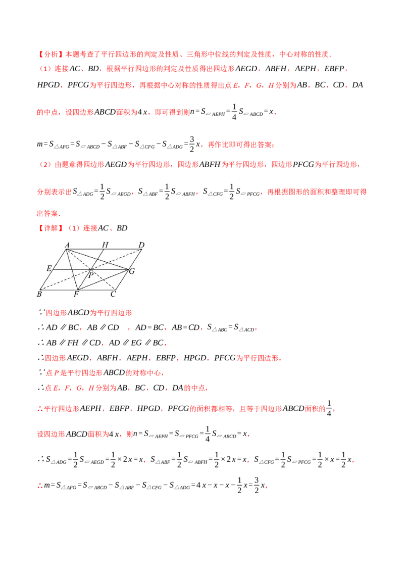 期中复习5大类型29个考点（举一反三期中专项训练）（教师版）_人教版数学九年级上册_版本二_九年级数学上册（人教版）_母题专项-U66_2026版