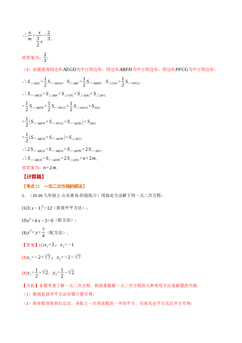 期中复习5大类型29个考点（举一反三期中专项训练）（教师版）_人教版数学九年级上册_版本二_九年级数学上册（人教版）_母题专项-U66_2026版