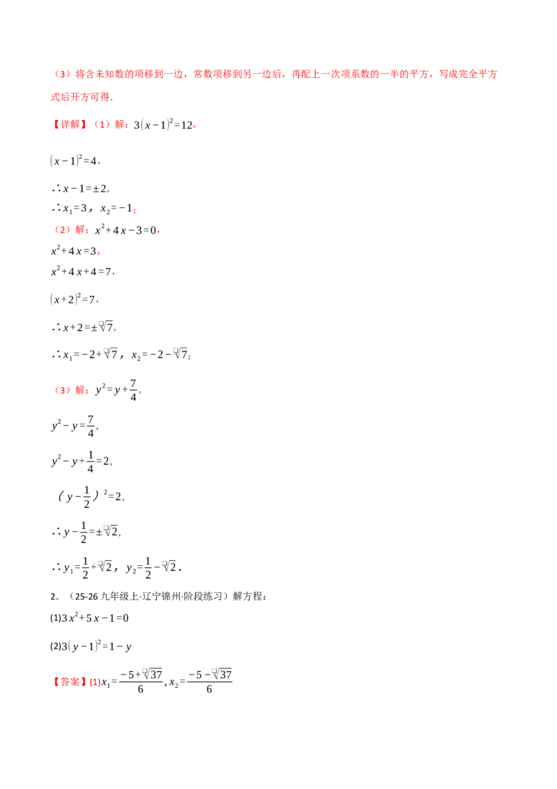 期中复习5大类型29个考点（举一反三期中专项训练）（教师版）_人教版数学九年级上册_版本二_九年级数学上册（人教版）_母题专项-U66_2026版