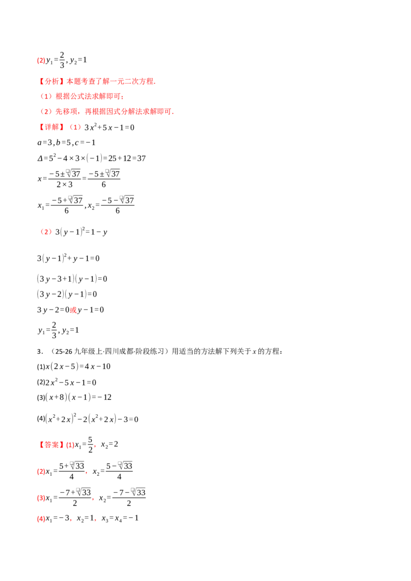 期中复习5大类型29个考点（举一反三期中专项训练）（教师版）_人教版数学九年级上册_版本二_九年级数学上册（人教版）_母题专项-U66_2026版