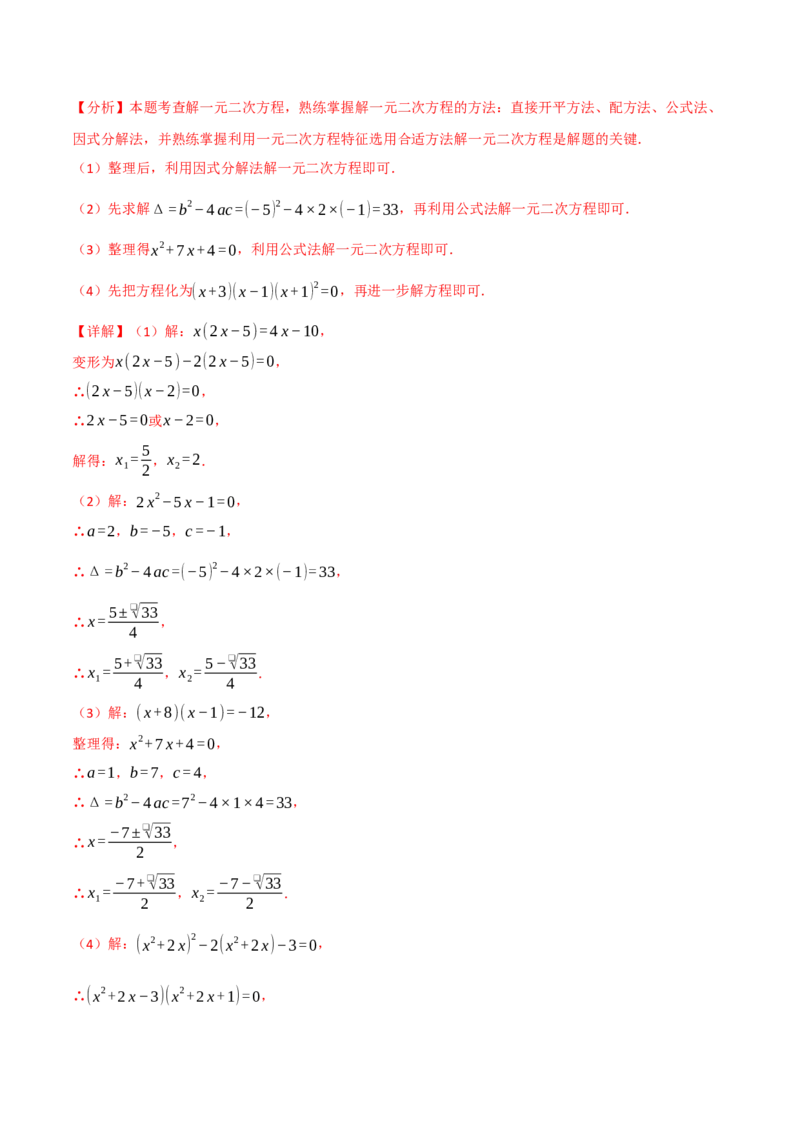 期中复习5大类型29个考点（举一反三期中专项训练）（教师版）_人教版数学九年级上册_版本二_九年级数学上册（人教版）_母题专项-U66_2026版