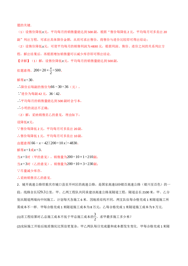 期中复习5大类型29个考点（举一反三期中专项训练）（教师版）_人教版数学九年级上册_版本二_九年级数学上册（人教版）_母题专项-U66_2026版