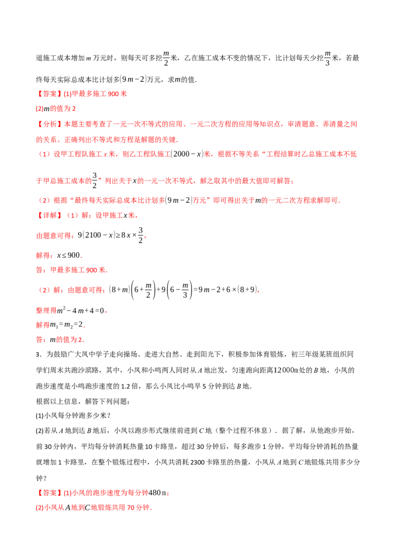 期中复习5大类型29个考点（举一反三期中专项训练）（教师版）_人教版数学九年级上册_版本二_九年级数学上册（人教版）_母题专项-U66_2026版