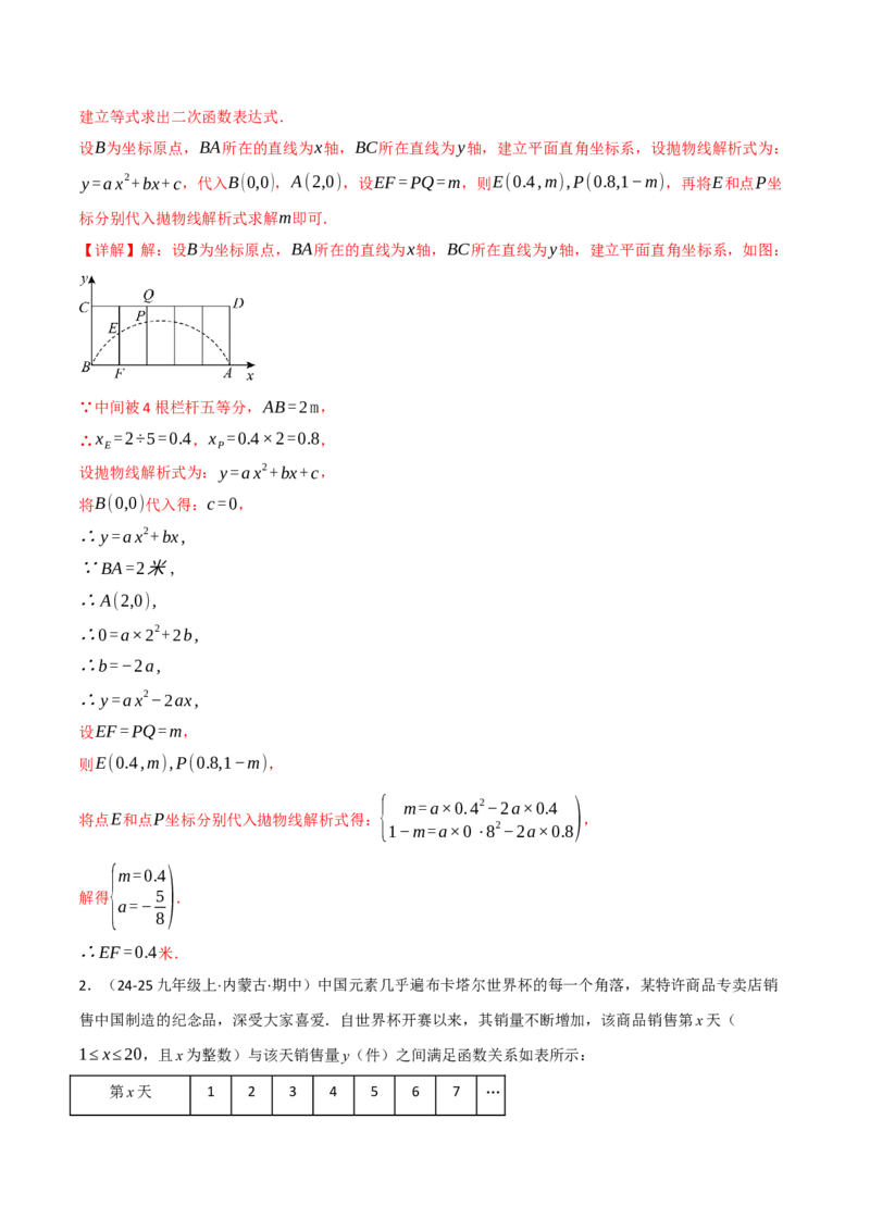 期中复习5大类型29个考点（举一反三期中专项训练）（教师版）_人教版数学九年级上册_版本二_九年级数学上册（人教版）_母题专项-U66_2026版