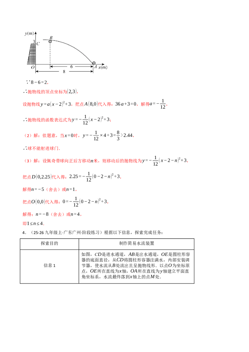 期中复习5大类型29个考点（举一反三期中专项训练）（教师版）_人教版数学九年级上册_版本二_九年级数学上册（人教版）_母题专项-U66_2026版