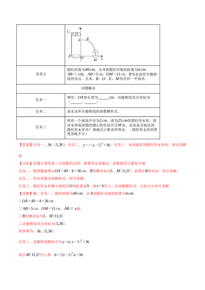 期中复习5大类型29个考点（举一反三期中专项训练）（教师版）_人教版数学九年级上册_版本二_九年级数学上册（人教版）_母题专项-U66_2026版