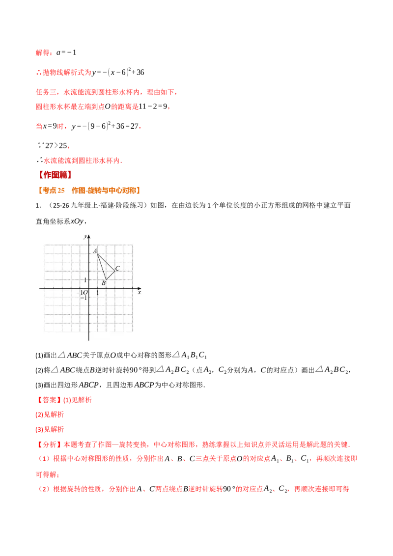 期中复习5大类型29个考点（举一反三期中专项训练）（教师版）_人教版数学九年级上册_版本二_九年级数学上册（人教版）_母题专项-U66_2026版
