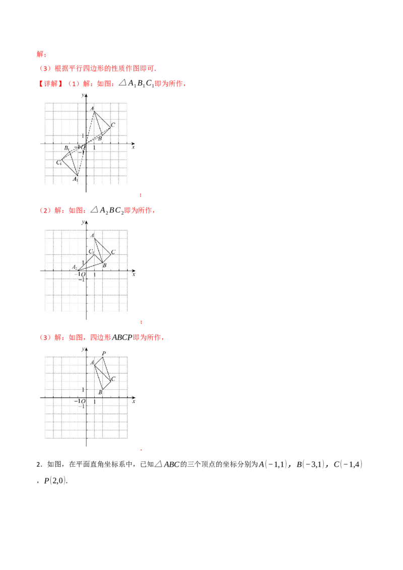 期中复习5大类型29个考点（举一反三期中专项训练）（教师版）_人教版数学九年级上册_版本二_九年级数学上册（人教版）_母题专项-U66_2026版